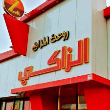 الزاكي Alzakirest Twitter