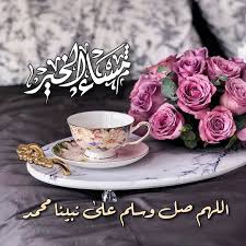 pin by رغــــــد on بطـاقـات صبـاحيـة واسـلاميـة good evening good morning quotes my favorite things