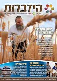 של התקווה 6 באתר שירונט. Hidabroot Magazine American Friends Of Hidabroot