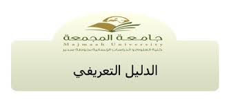 قسم اللغة الإنجليزية Majmaah University