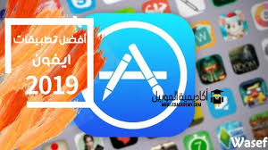 افضل تطبيقات الآيفون 7 افضل برامج للايفون أكاديمية الموبايل