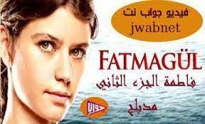 Fatma مسلسل Watch Fatma