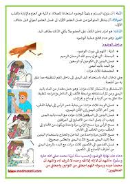الوضوء فوائد الوضوء فرائض الوضوء مراحل الوضوء موقع مدرستي Words Education Word Search