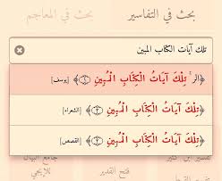 يوسف ١ تلك آيات الكتاب المبين ثلاث مرات في القرآن وهي آية مطابقة في القصص ٢ مع الشعراء ٢ Math Thats Not My Math Equations