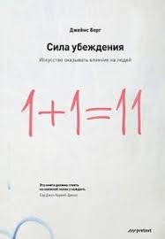 марк тигелаар как читать запоминать и никогда не забывать скачать Sila Ubezhdeniya Iskusstvo Okazyvat Vliyanie Na Lyudej Knigi Knigi Dlya Chteniya Nauchnye Knigi