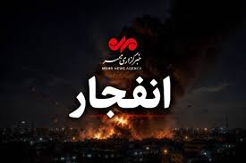 صدای انفجار در عسلویه شنیده شد