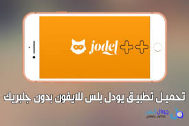 يعد واحد من افضل تطبيقات بلس للايفون التي يمكنك عن طريقها ان تقوم بالتواصل مع جيرانك الذين هم من نفس المنطقة عن طريق المسافات حيث ان App Iphone Gaming Logos