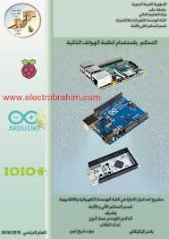 تحميل كتاب التحكم باستخدام أنظمة الهواتف الذكية Pdf