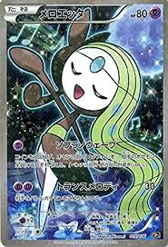 For items shipping to the united states, visit pokemoncenter.com. Amazon ãƒã‚±ãƒ¢ãƒ³ã‚«ãƒ¼ãƒ‰xy ãƒ¡ãƒ­ã‚¨ãƒƒã‚¿ ãƒ•ãƒ«ã‚¤ãƒ©ã‚¹ãƒˆ å¹» ä¼èª¬ãƒ‰ãƒªãƒ¼ãƒ ã‚­ãƒ©ã‚³ãƒ¬ã‚¯ã‚·ãƒ§ãƒ³ Pmcp5 ã‚·ãƒ³ã‚°ãƒ«ã‚«ãƒ¼ãƒ‰ Pmcp5 019 ãƒˆãƒ¬ã‚« é€šè²©