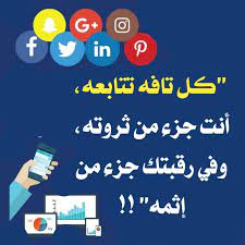 مواقع التواصل الاجتماعي الانترنت الانستقرام يوتيوب فيسبوك سناب شات arabic quotes quotes