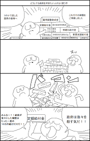 画像 給付金よこせー などと言って政府を批判ばっかしてる人たち 1枚の漫画に論破されるｗｗｗｗ オレ的ゲーム速報 刃