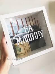 что можно подарить маме на день рождения своими руками быстро Kopilka Podarki Parnyam Idei Podarkov Fotopodarki