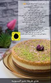 Pin By ام فيصل On لذاذه Yummy Food Dessert Arabic Sweets Recipes Dessert Recipes