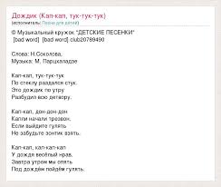 кап кап тук тук тук по стеклу раздался стук Tekst Pesni Dozhdik Kap Kap Tuk Tuk Tuk Slova Pesni