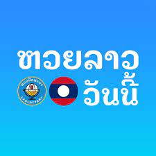 หวยลาว, ຫວຍດີຈິຕ້ອນ, digital lottery, laolottery live, ไลฟ์. à¸«à¸§à¸¢à¸¥à¸²à¸§à¸§ à¸™à¸™ Home Facebook