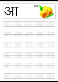 hindi alphabet varnamala tracing letter aa aa worksheets for preschool kindergarten grade hindi worksheets schoolmykids com