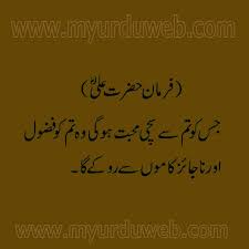 Sachi Mohabbat Urdu Quote Ali Quotes Islamic Love Quotes Imam Ali Quotes