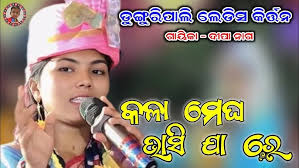 କଲା ମେଘ ଭାସି ଯାରେ