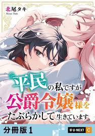 北尾タキ（漫画家）の作品情報・クチコミ - マンバ