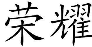 It reflects people's souls and emotions. Talking About Honor And Glory In Chinese Jackson Wu