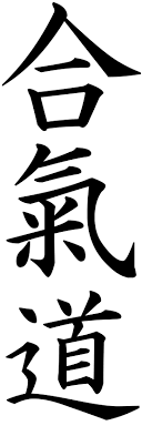 Aikido Kanji Aikido Martial Arts Quotes Peace Art