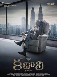 Kabali Telugu Telugu Movie Online Rajinikanth Winston Chao And Radhika Apte Directed By Pa Ranjith Mu Full Movies Online Free Movies Online Full Movies
