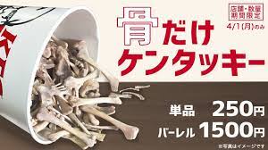 ケンタッキーフライドチキン レモネードキャンペーン実施中 on twitter エイプリルフール 爆笑ネタ お笑い ネタ