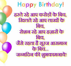 Happy Birthday Wishes In Hindi Language Shayari For Best Friend Brother Girlfriend Happy birthday sms in hindi. happy birthday wishes in hindi language