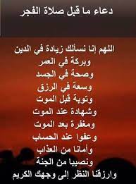 17 دعاء الفجر يوم الجمعة. Desertrose Ø¯Ø¹Ø§Ø¡ Ù‚Ø¨Ù„ ØµÙ„Ø§Ø© Ø§Ù„ÙØ¬Ø± Islam Facts Islamic Phrases Islamic Inspirational Quotes