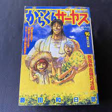 Karakuri Circus Manga Japanese Comics Book by Kazuhiro Fujita からくりサーカス  藤田和日郎 漫画本 | eBay
