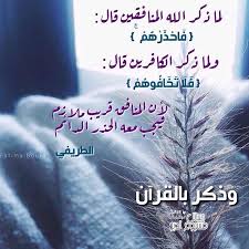 رسائل مشروع تدبر كتاب الله On Instagram وذك ر بالقرآن لما ذكر الله المنافقين قال ف اح ذ ر ه م Beautiful Quotes Quran Great Words