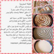 الكيكة الحلزونيه عدستي تصويري من تصويري غرد بصورة صوره صورة انستغرام طبخ طهي السعودية الخليج الكويت قطر البح arabic food arabic sweets desserts