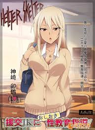HELLTER SKELTER (kaiga)] 援交JKにおしおき性教育指導！|H漫內頁瀏覽Comics - 禁漫天堂