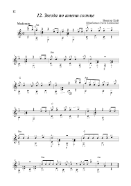 виктор цой звезда по имени солнце Remix Dj Vini Viktor Coj Peremen Noty Skachat Besplatno