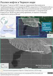 В черном море, недалеко от города новороссийск, произошел выброс нефти с греческого танкера. Z0cvrtjq Plx9m