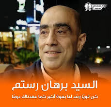 السيّد #برهان_رستم الإداريّ المخضرم لـ #كرة_السلّة_البرتقالية وقواعد اللعبة  في #نادي_الوحدة_الرياضي أُدخِلَ إلى مشفى #دار_الشفاء في حالة طوارئ على أثر  إصابته بجلطة دماغية. باسم #مجلس_إدارة_نادي_الوحدة_الرياضي وكوادر النادي  ومفاصل اللعبة نتمنى له الشفاء ...