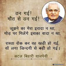 Atal Bihari Vajpayee Birthday Quotes Images Whatsapp Status Slogans Image Quotes Birthday Quotes Quotes