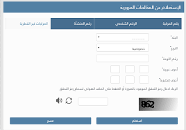 يعتبر الاستعلام عن المخالفات المرورية السعودية سواء برقم اللوحة أو برقم الهوية، احد الخدمات الهامة التي يقدمها نظام ابشر وزارة الداخلية لخدمات استعلام عن. Ø§Ù„Ø§Ø³ØªØ¹Ù„Ø§Ù… Ø¹Ù† Ø§Ù„Ù…Ø®Ø§Ù„ÙØ§Øª Ø§Ù„Ù…Ø±ÙˆØ±ÙŠØ© Ù‚Ø·Ø± Ù…ÙˆÙ‚Ø¹ Ø¨Ø§Ù‚Ø© Ù„Ù„ØªÙˆØ¸ÙŠÙ