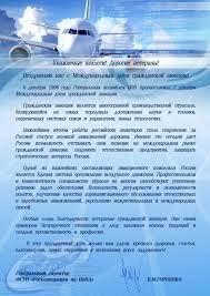 Дорогие наши солдаты служащие в гражданской авиации поздравляем вас с вашим праздником и в этот день благодарим вас. Pozdravlenie Generalnogo Direktora V M Gorbenko S Mezhdunarodnym Dnem Grazhdanskoj Aviacii Goskorporaciya Po Orvd