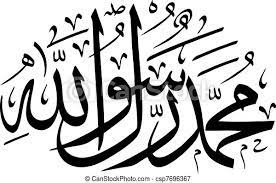 Flirting in french flirting in german Arabic Calligraphy Beautiful Arabic Calligraphy Muhammad Is The Messenger Of God Canstock