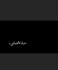 pin by ref ٦٦ on ᴵ ᴸᴵᴷᴱᴰ lockscreen screenshot lockscreen like me
