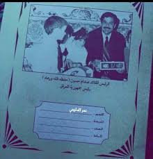 الدفاتر المدرسية الموزعة في مدارس العراق في الثمانينات baghdad iraq english lesson the old days