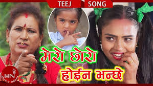 New Teej Song 2075/2018
