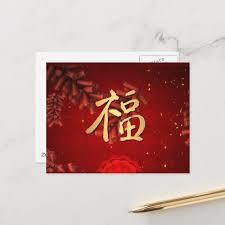 Chinese New Year Blessing Calligraphy Background Holiday Postcard Zazzle Com In 2020 Calligraphy Background Holiday Postcards Postcard