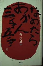 Three hand five hand Akan After licking (2003) ISBN: 4062120941 [Japanese  Import]: 9784062120944: Books