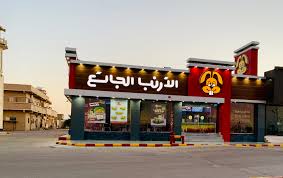 File Hungry Bunny Restaurant In Al Qaisumah Jpg Wikimedia Commons