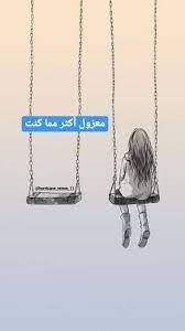 و أدركت كم أنا وحيدة و كم لم يعد يهمني من أحبني أو من أحببت quotations words english words