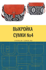 мастер класс сумка из джинсов своими руками выкройки с пошаговым фото Vykrojka Sumki 4 Vykrojka Sumki Vykrojki Sumok Vykrojki