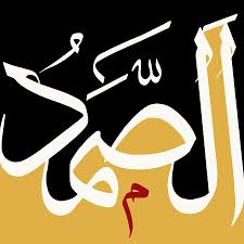 Bismillah Al Rahman Al Rahim Meaning As Samad By Catf Islamic Calligraphy Painting Islamic Caligraphy Art Islamic Art Calligraphy