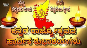 Share photos and videos, send messages and get updates. Wallpapers Name Kannada Rajyotsava History Of Karnataka Wallpaper Free Wallpaper Kannada Rajyotsava Quotes